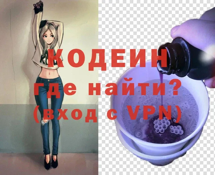 купить   Белоозёрский  Кодеин напиток Lean (лин) 